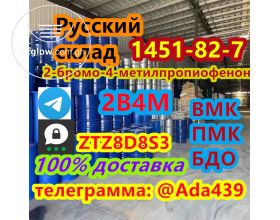 2B4M CAS 1451-82-7 2-bromo-4-methylpropiophenone WhatsApp+8613297917395 