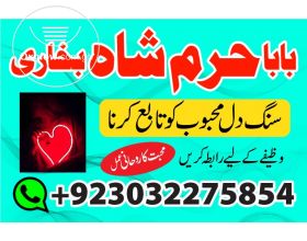 kala jadu manpasand shaadi ambal baba karachi uk