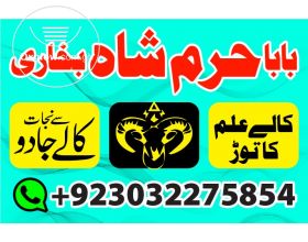 kala jadu manpasand shaadi ambal baba karachi uk