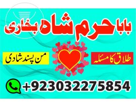 kala jadu manpasand shaadi ambal baba karachi uk